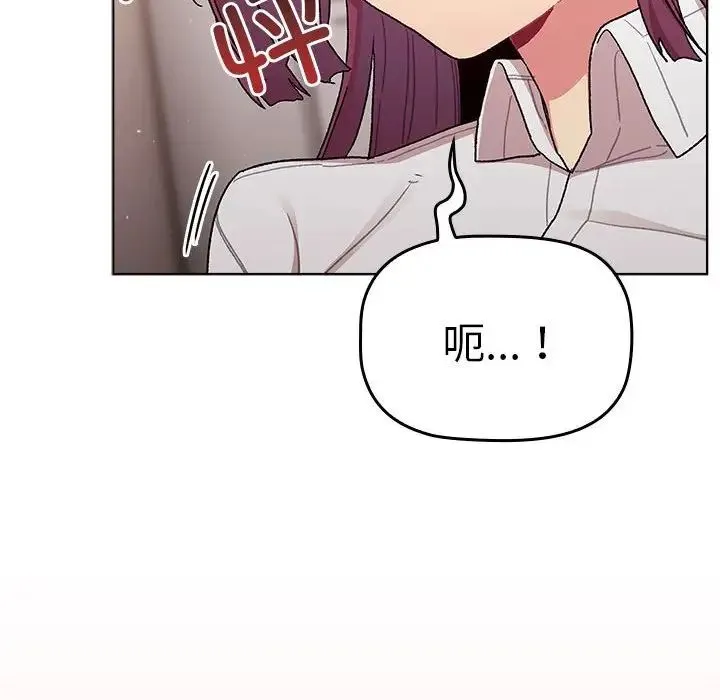 分组换换爱 - 第81话 - page 88