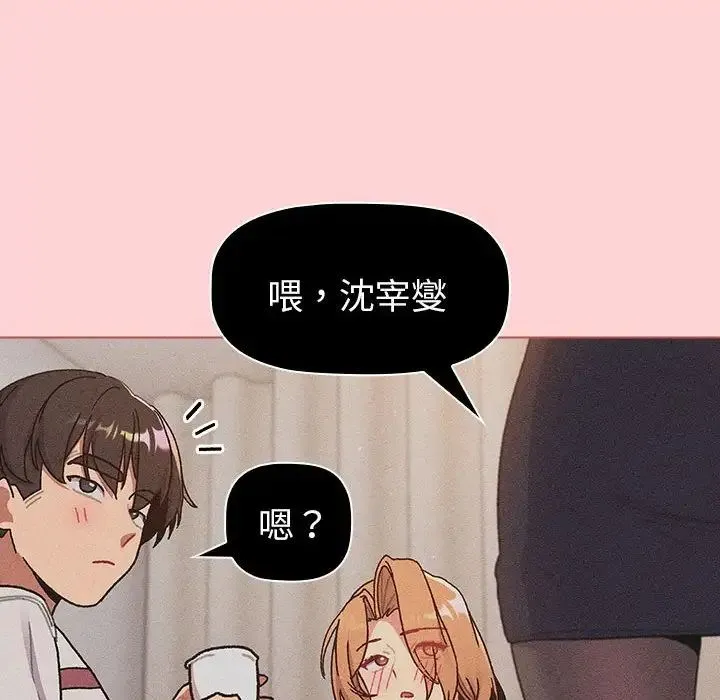 分组换换爱 - 第81话 - page 90