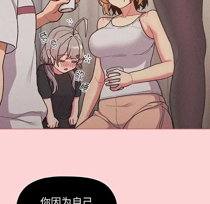 分组换换爱 - 第81话 - page 91