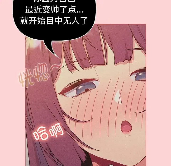 分组换换爱 - 第81话 - page 92