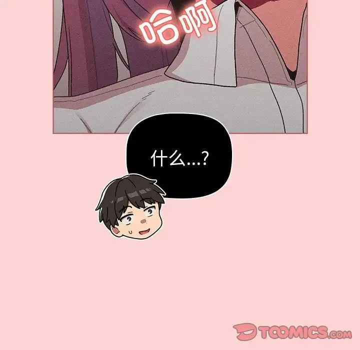 分组换换爱 - 第81话 - page 93