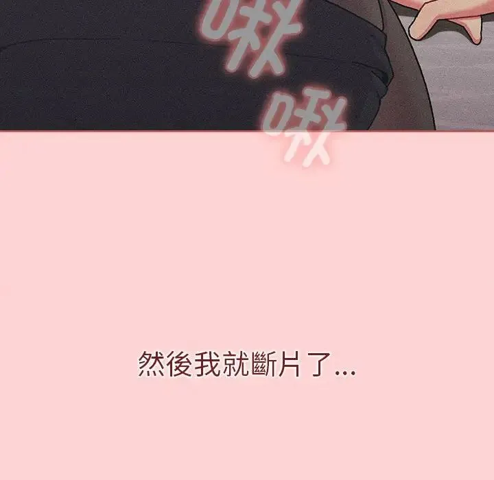分组换换爱 - 第81话 - page 104