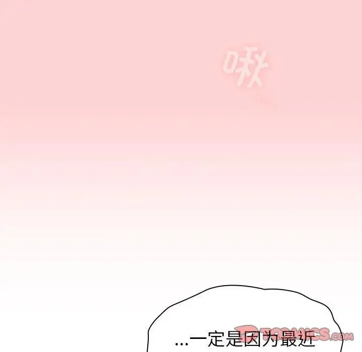 分组换换爱 - 第81话 - page 105