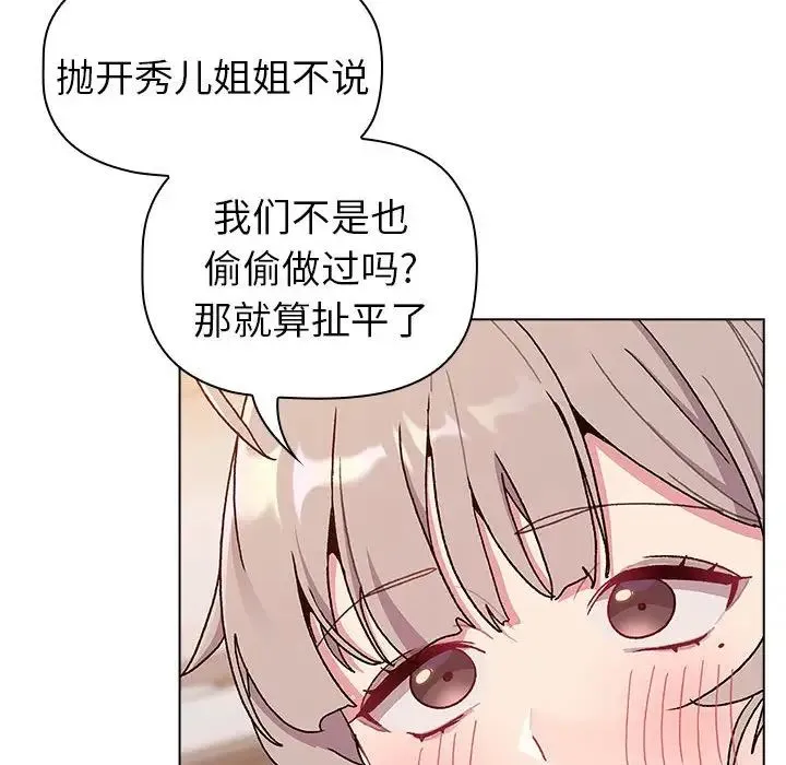 分组换换爱 - 第81话 - page 112