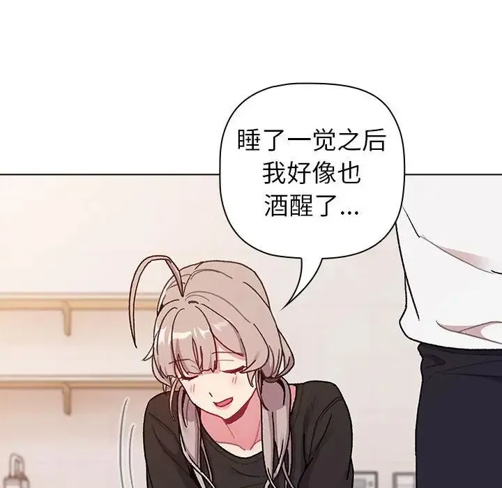 分组换换爱 - 第81话 - page 114