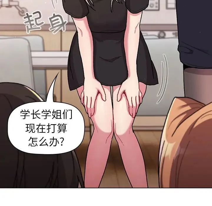 分组换换爱 - 第81话 - page 115