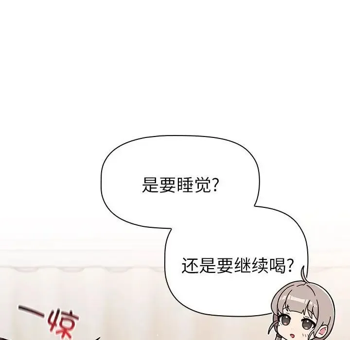 分组换换爱 - 第81话 - page 116