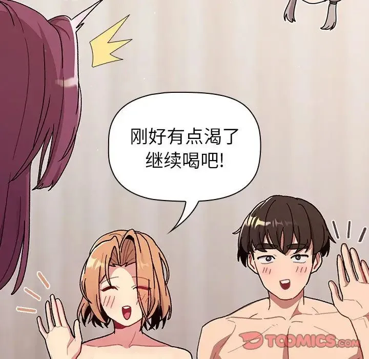 分组换换爱 - 第81话 - page 117
