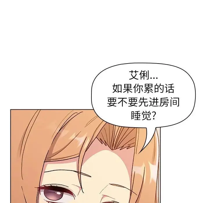 分组换换爱 - 第81话 - page 119