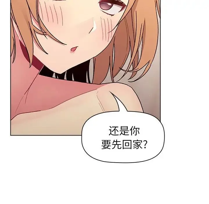 分组换换爱 - 第81话 - page 120