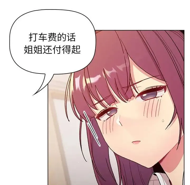分组换换爱 - 第81话 - page 121