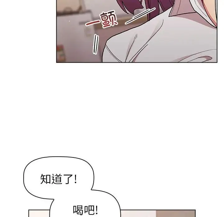 分组换换爱 - 第81话 - page 122