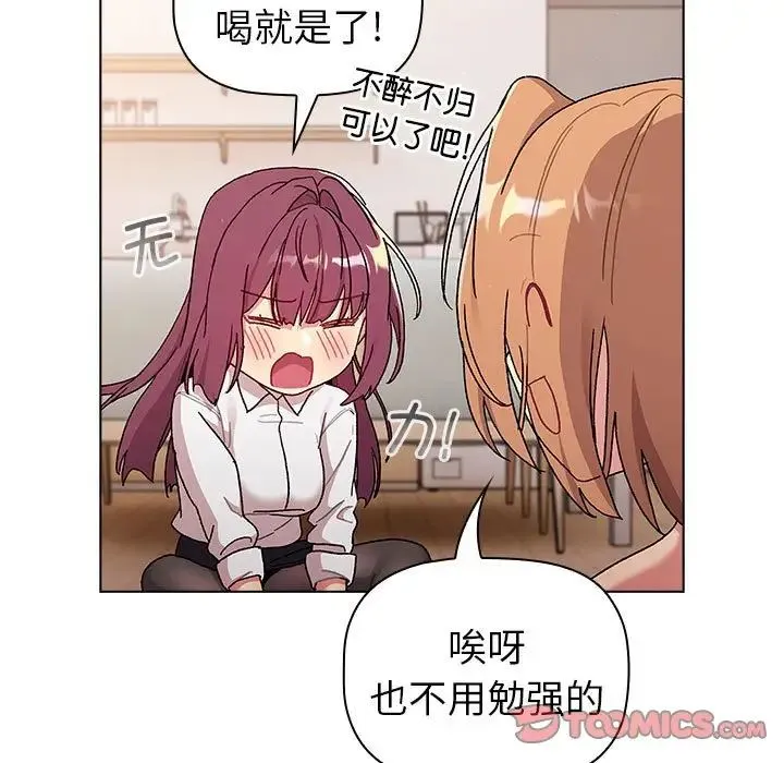 分组换换爱 - 第81话 - page 123