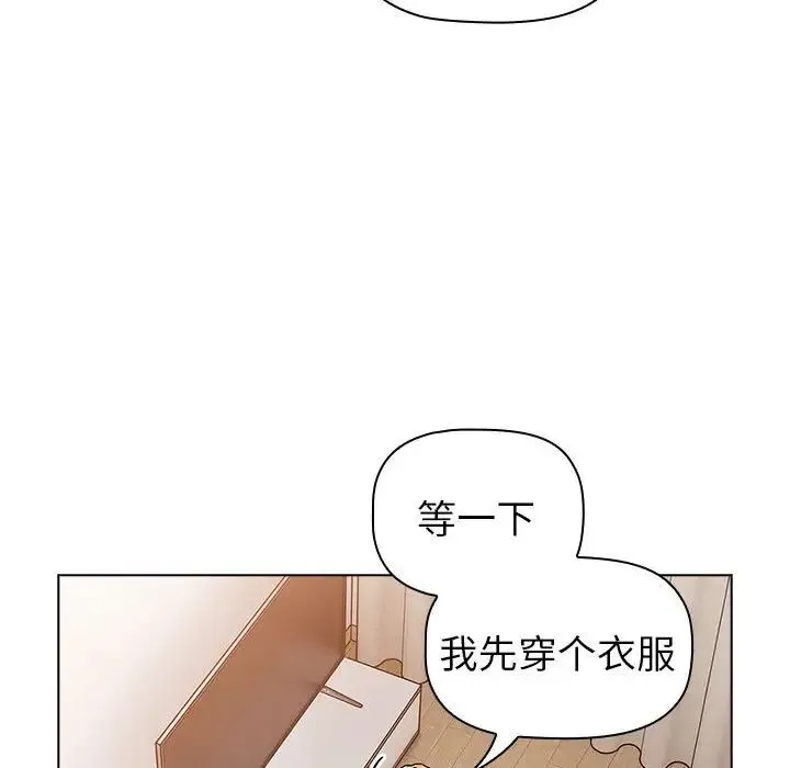 分组换换爱 - 第81话 - page 124