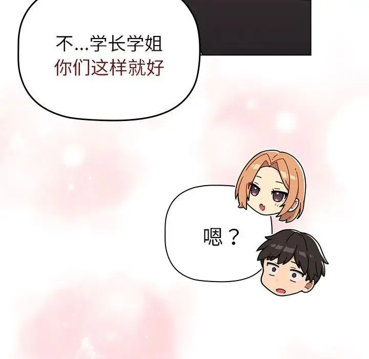 分组换换爱 - 第81话 - page 127