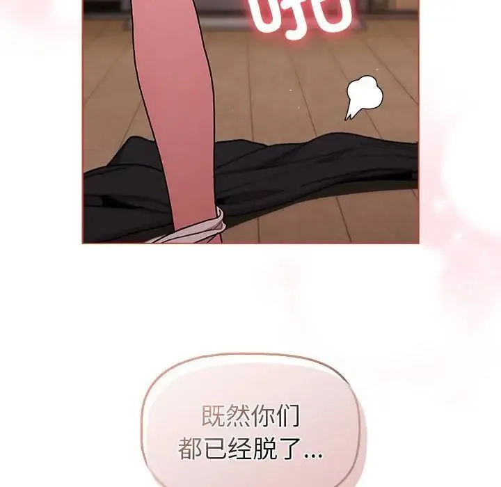 分组换换爱 - 第81话 - page 132