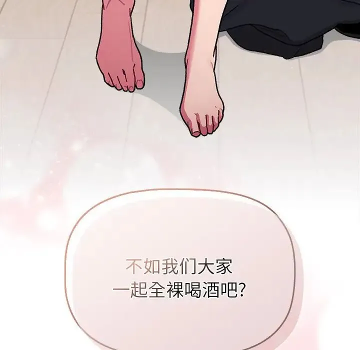 分组换换爱 - 第81话 - page 136