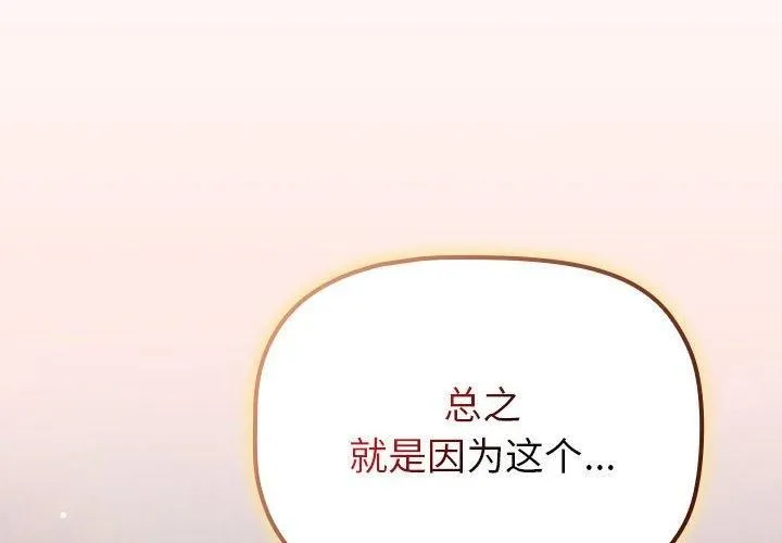 分组换换爱 - 第130話 - page 2