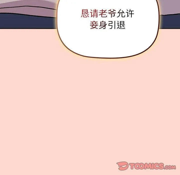 分组换换爱 - 第130話 - page 12