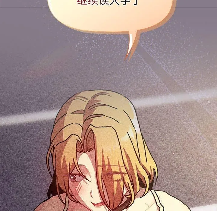 分组换换爱 - 第130話 - page 19