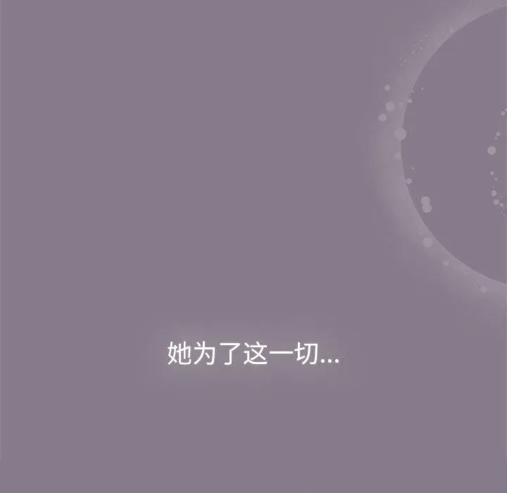 分组换换爱 - 第130話 - page 29