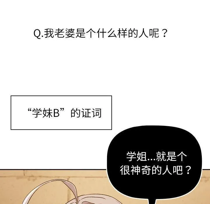 分组换换爱 - 第130話 - page 37