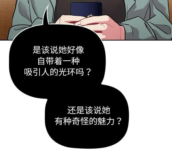分组换换爱 - 第130話 - page 39