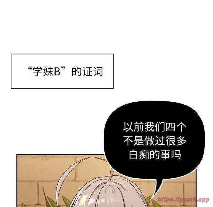 分组换换爱 - 第130話 - page 40