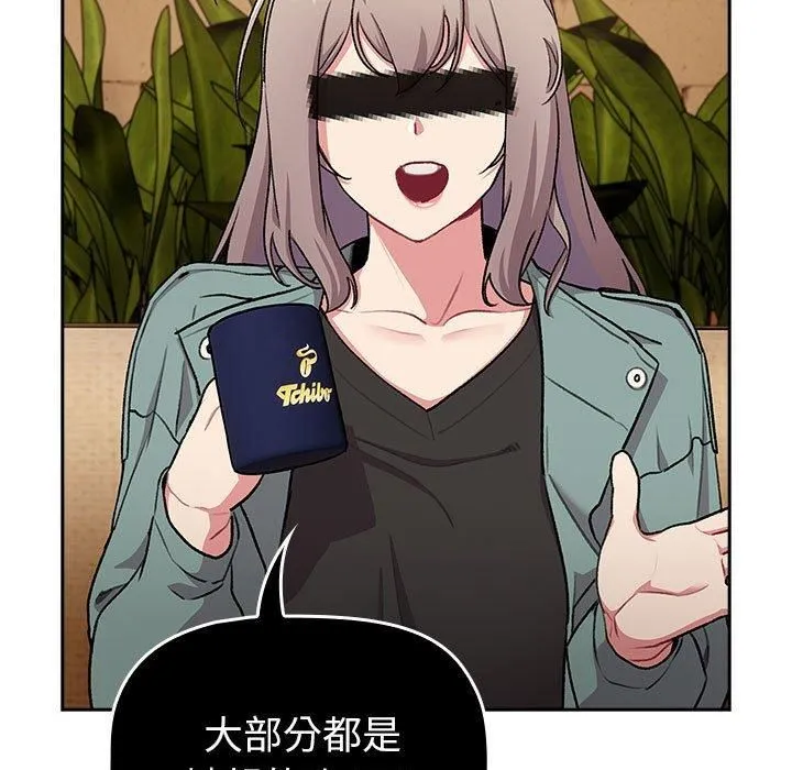 分组换换爱 - 第130話 - page 41