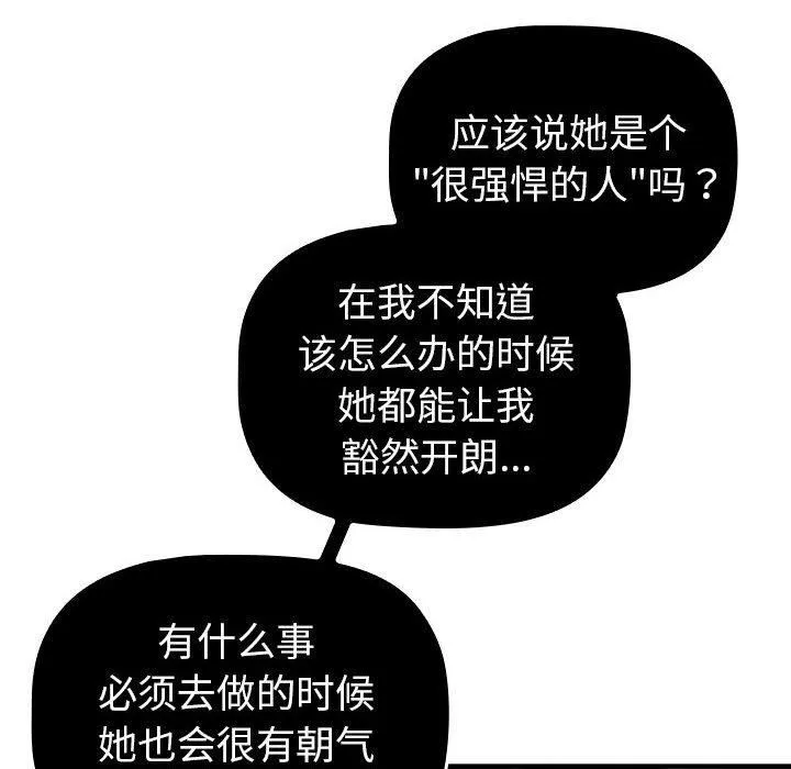 分组换换爱 - 第130話 - page 46