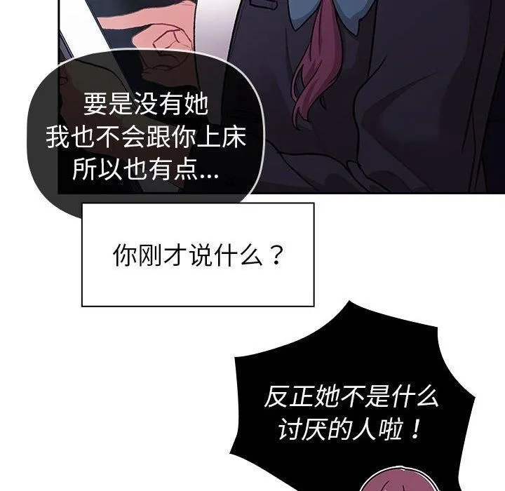 分组换换爱 - 第130話 - page 48