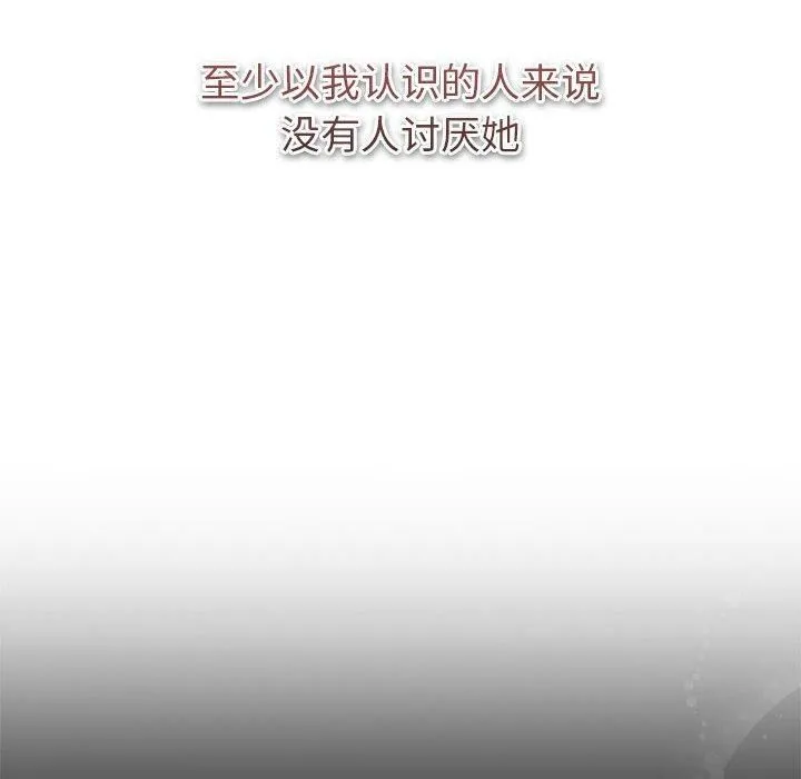 分组换换爱 - 第130話 - page 54