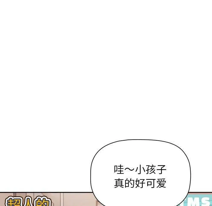 分组换换爱 - 第130話 - page 63