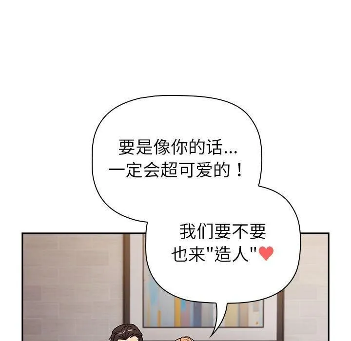 分组换换爱 - 第130話 - page 65