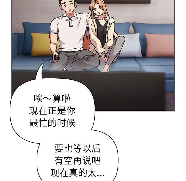 分组换换爱 - 第130話 - page 66