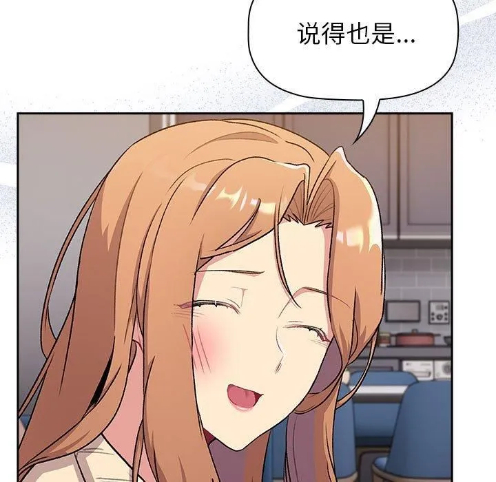 分组换换爱 - 第130話 - page 69