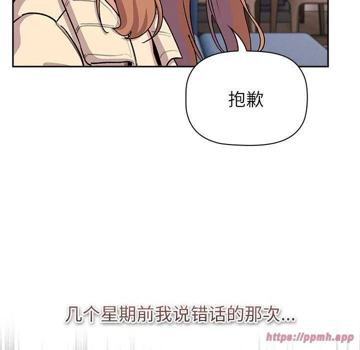 分组换换爱 - 第130話 - page 70