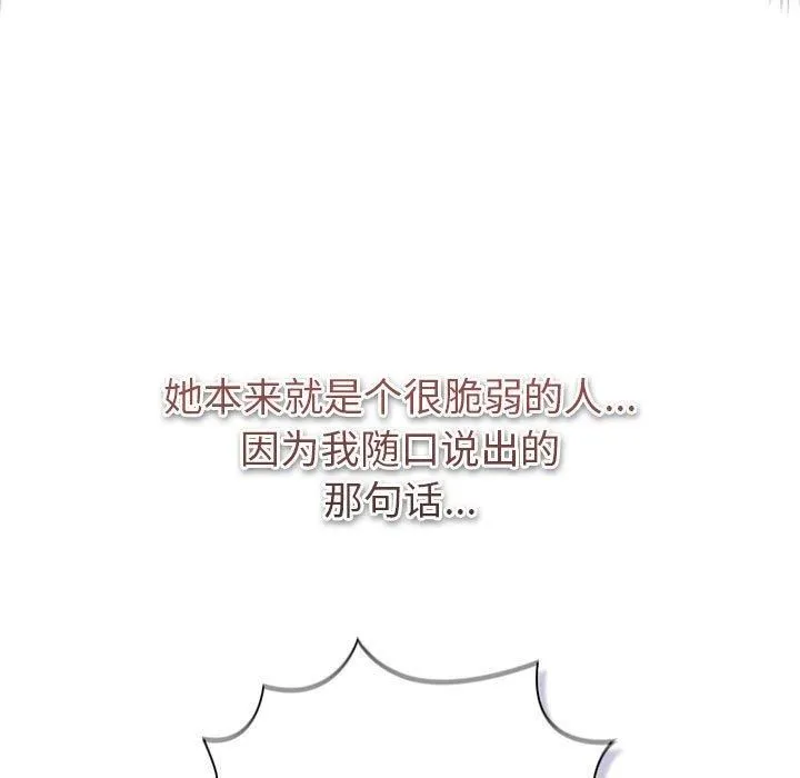 分组换换爱 - 第130話 - page 73