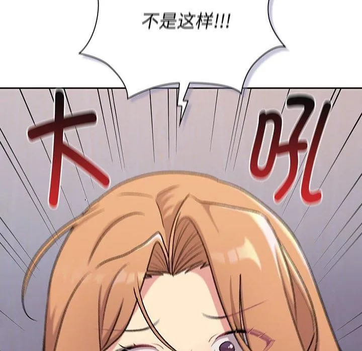 分组换换爱 - 第130話 - page 74