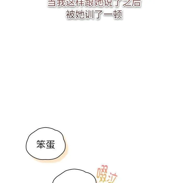 分组换换爱 - 第130話 - page 79