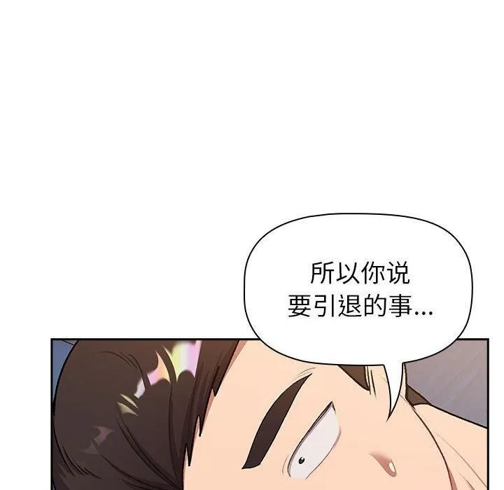 分组换换爱 - 第130話 - page 82