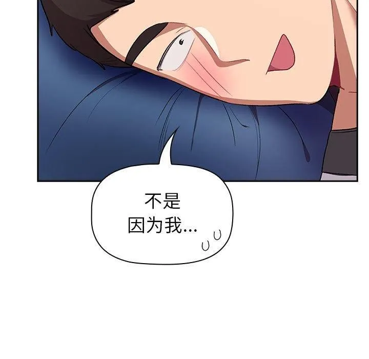 分组换换爱 - 第130話 - page 83