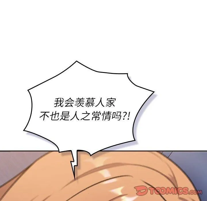 分组换换爱 - 第130話 - page 84