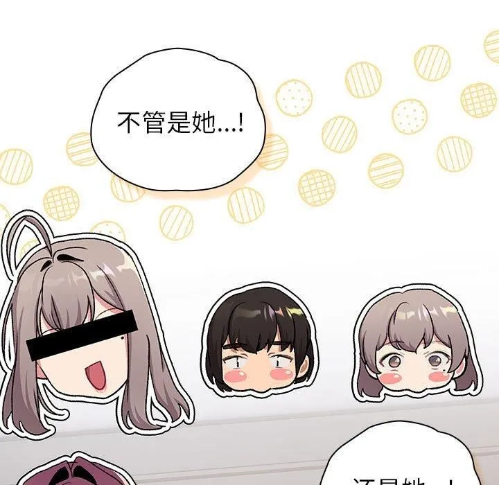 分组换换爱 - 第130話 - page 87