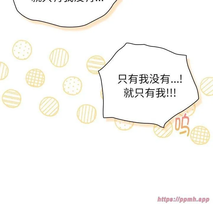 分组换换爱 - 第130話 - page 90