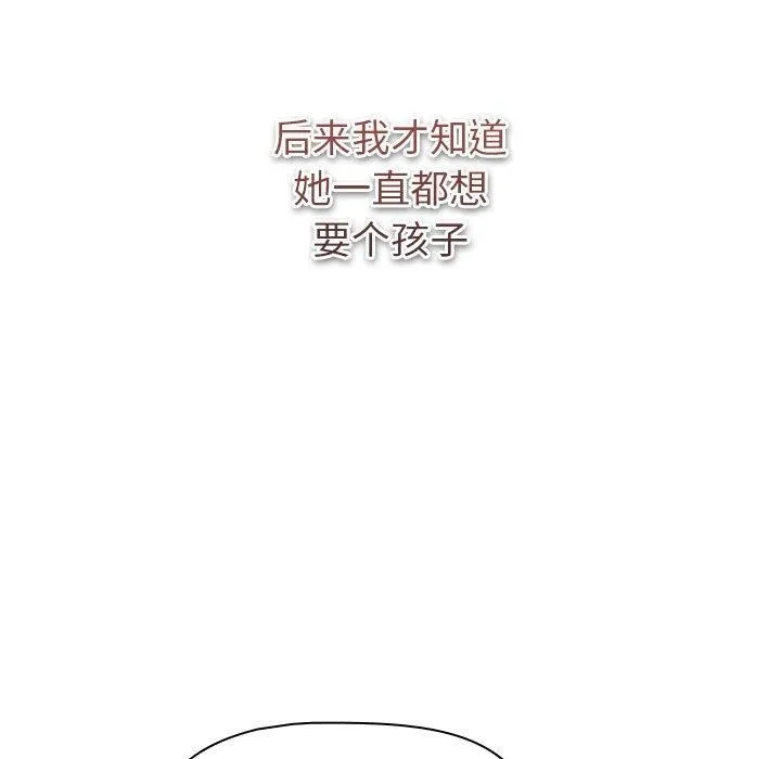 分组换换爱 - 第130話 - page 91