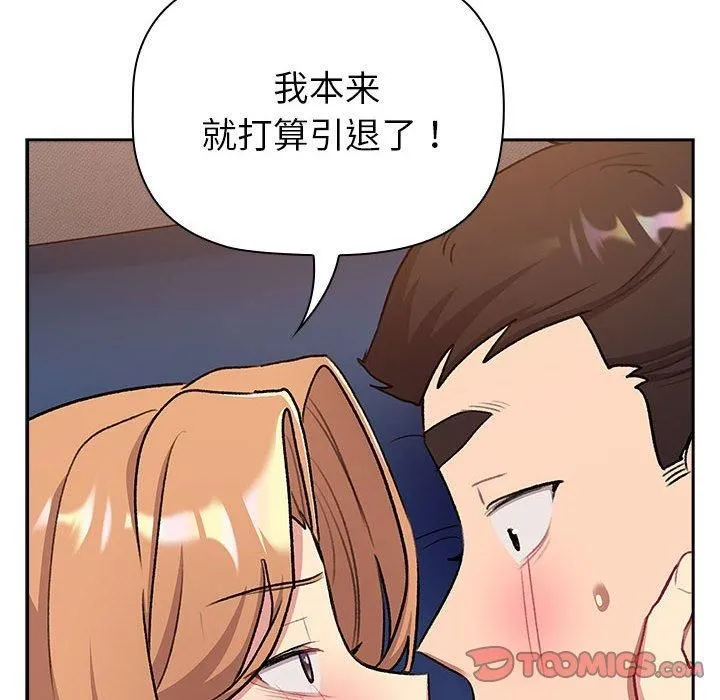 分组换换爱 - 第130話 - page 92