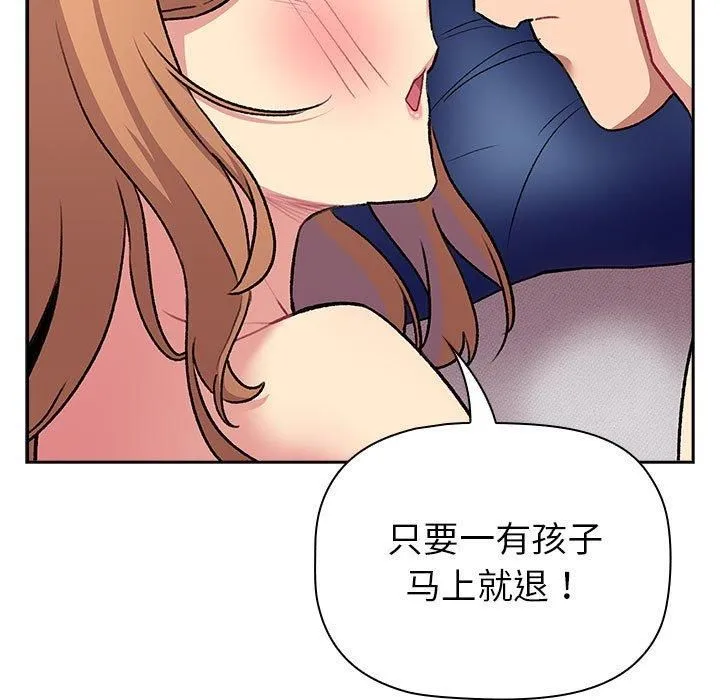 分组换换爱 - 第130話 - page 93
