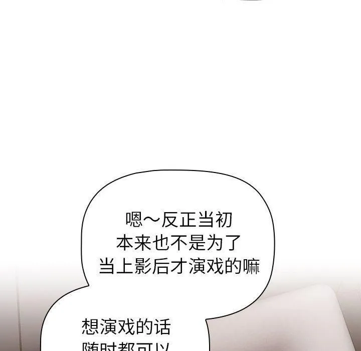 分组换换爱 - 第130話 - page 94