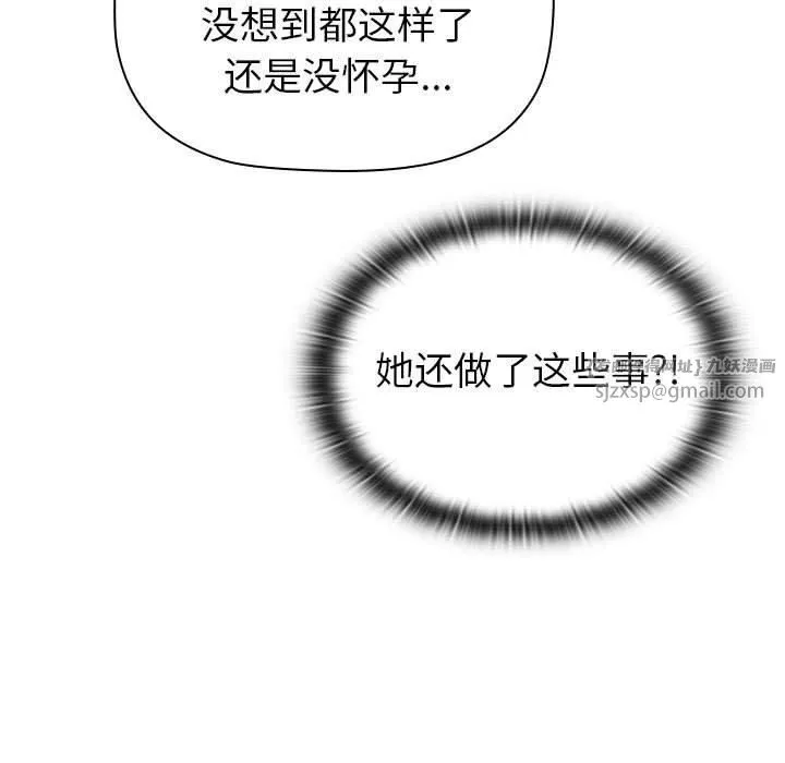 分组换换爱 - 第130話 - page 97